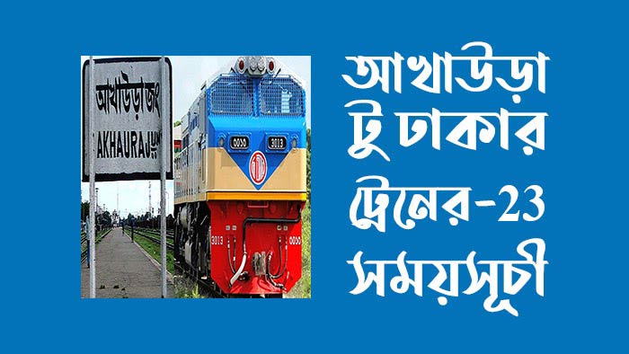 akhaura to dhaka train schedule